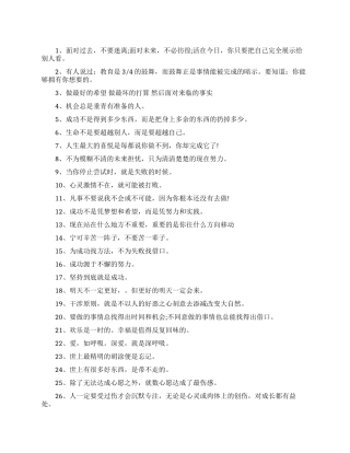非常励志的经典名言