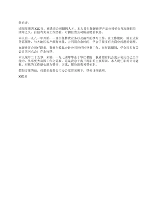 非大陆职场风格的销售求职信