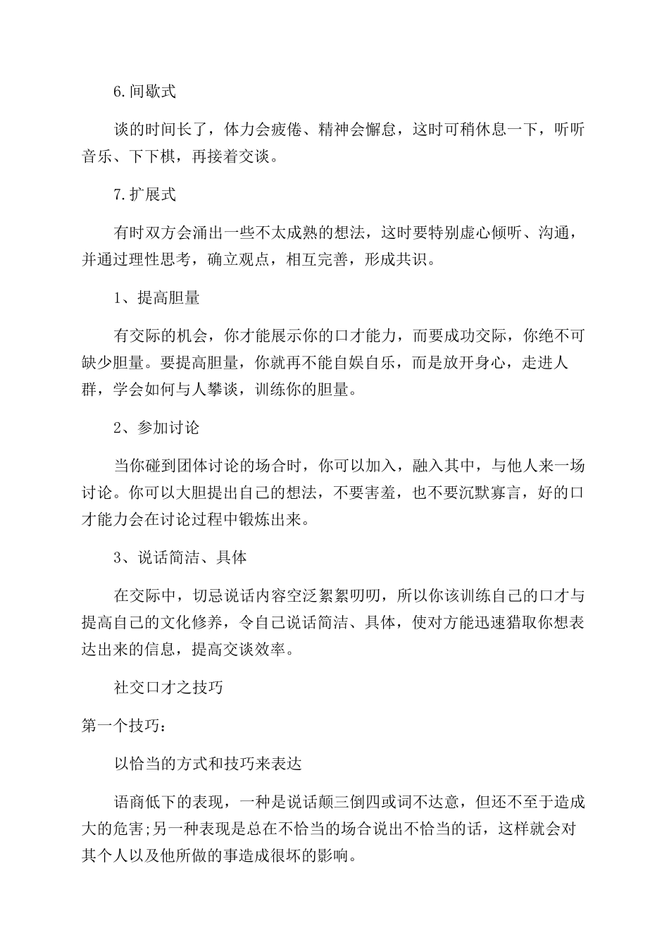非常实用的社交口才训练方法_第2页
