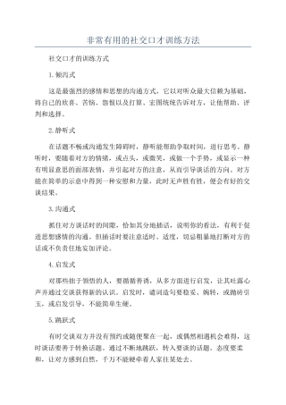 非常实用的社交口才训练方法