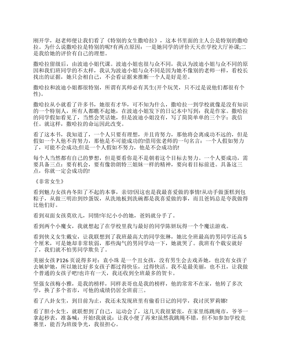 非常女生读后感5篇_第1页