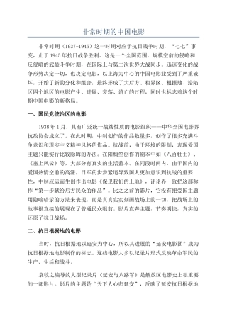 非常时期的中国电影
