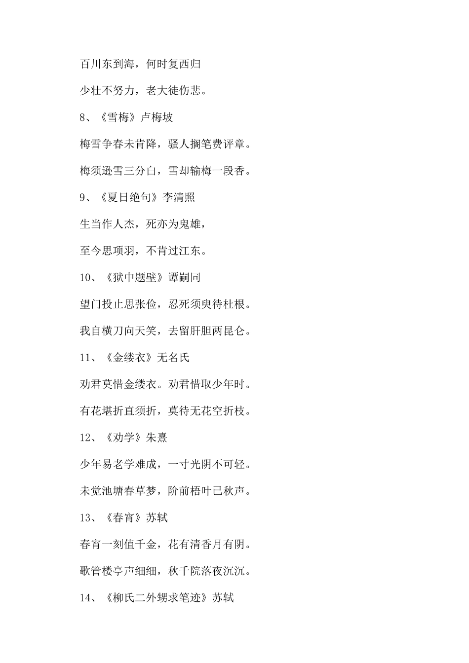 非常经典励志的古诗词_第2页