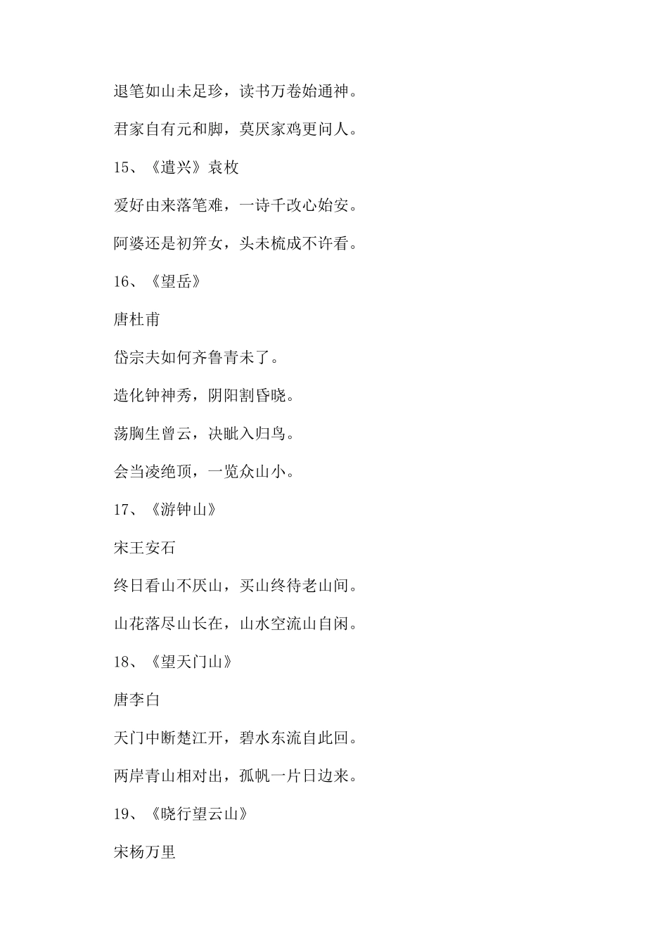 非常经典励志的古诗词_第3页