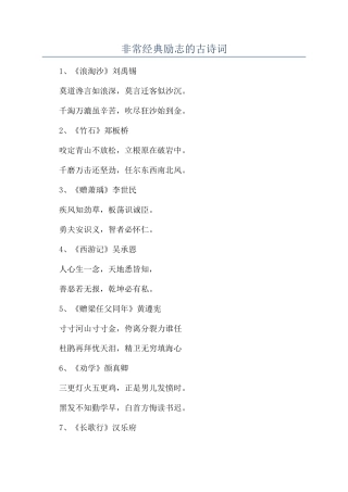非常经典励志的古诗词
