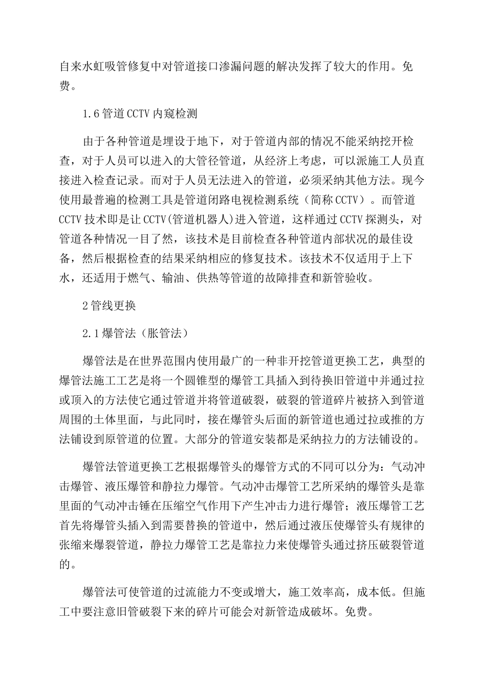 非开挖技术在给水排水工程中的应用_第3页