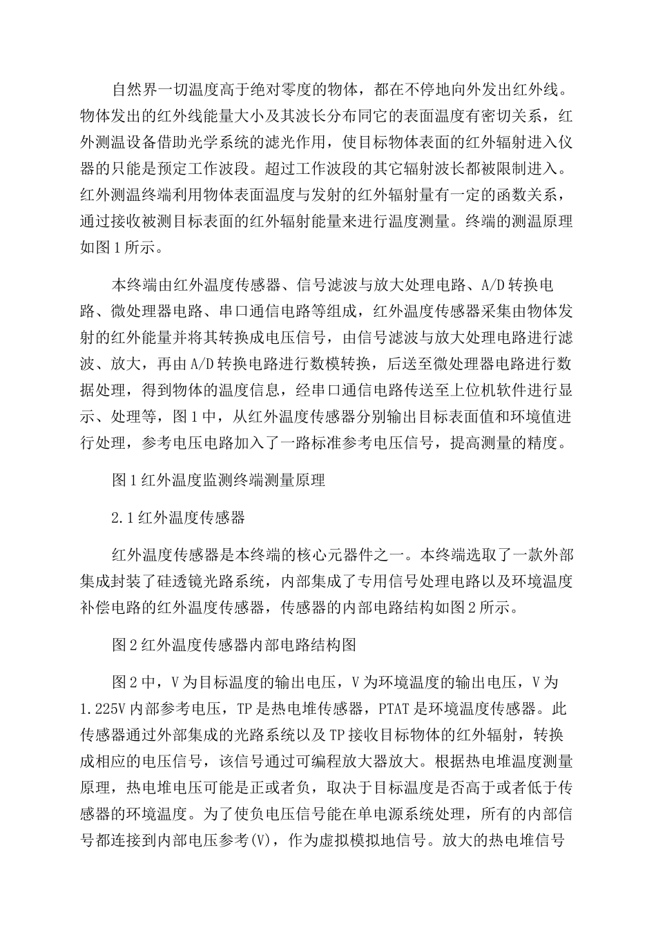 非接触式高精度红外测温终端的设计_第2页