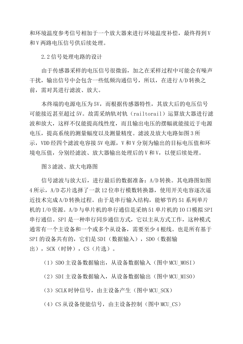 非接触式高精度红外测温终端的设计_第3页