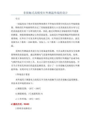 非接触式高精度红外测温终端的设计