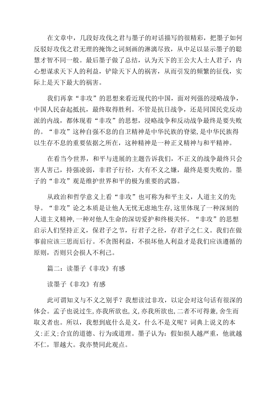 非攻墨子读后感_第3页