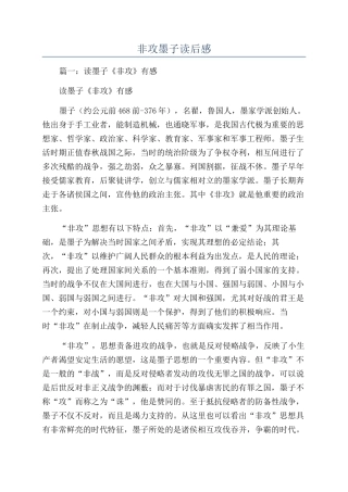 非攻墨子读后感