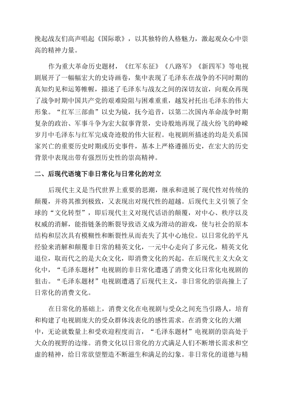 非日常化与日常化的杂糅_第2页