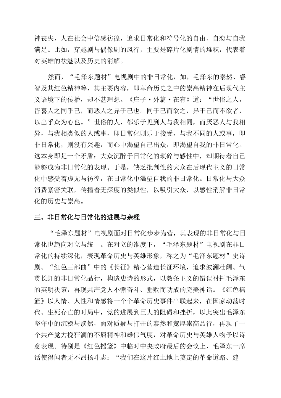 非日常化与日常化的杂糅_第3页
