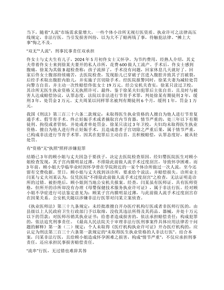 非法“人流摊上大事_第1页