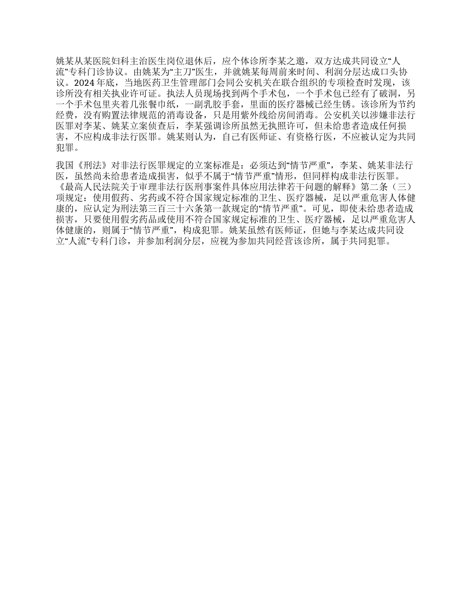 非法“人流摊上大事_第2页