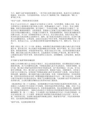 非法“人流摊上大事