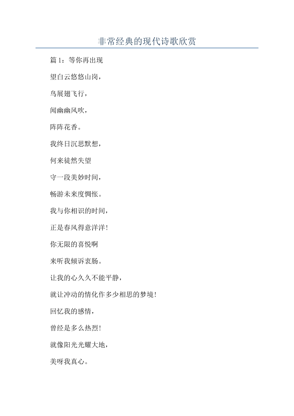 非常经典的现代诗歌欣赏_第1页