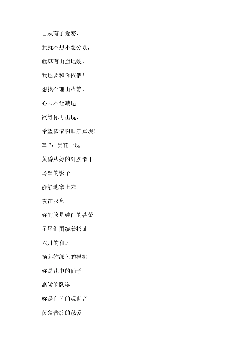 非常经典的现代诗歌欣赏_第2页