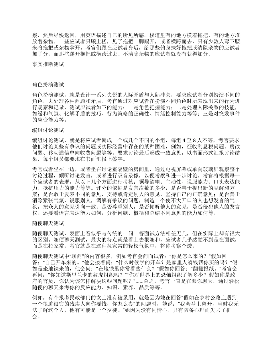 非常规面试技巧_第2页