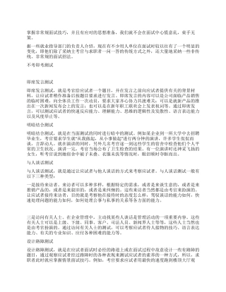 非常规面试技巧