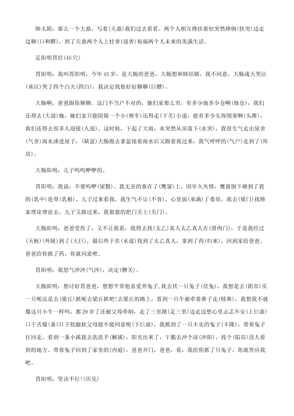 非常有趣的穴位记忆法_第2页