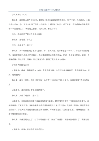 非常有趣的穴位记忆法