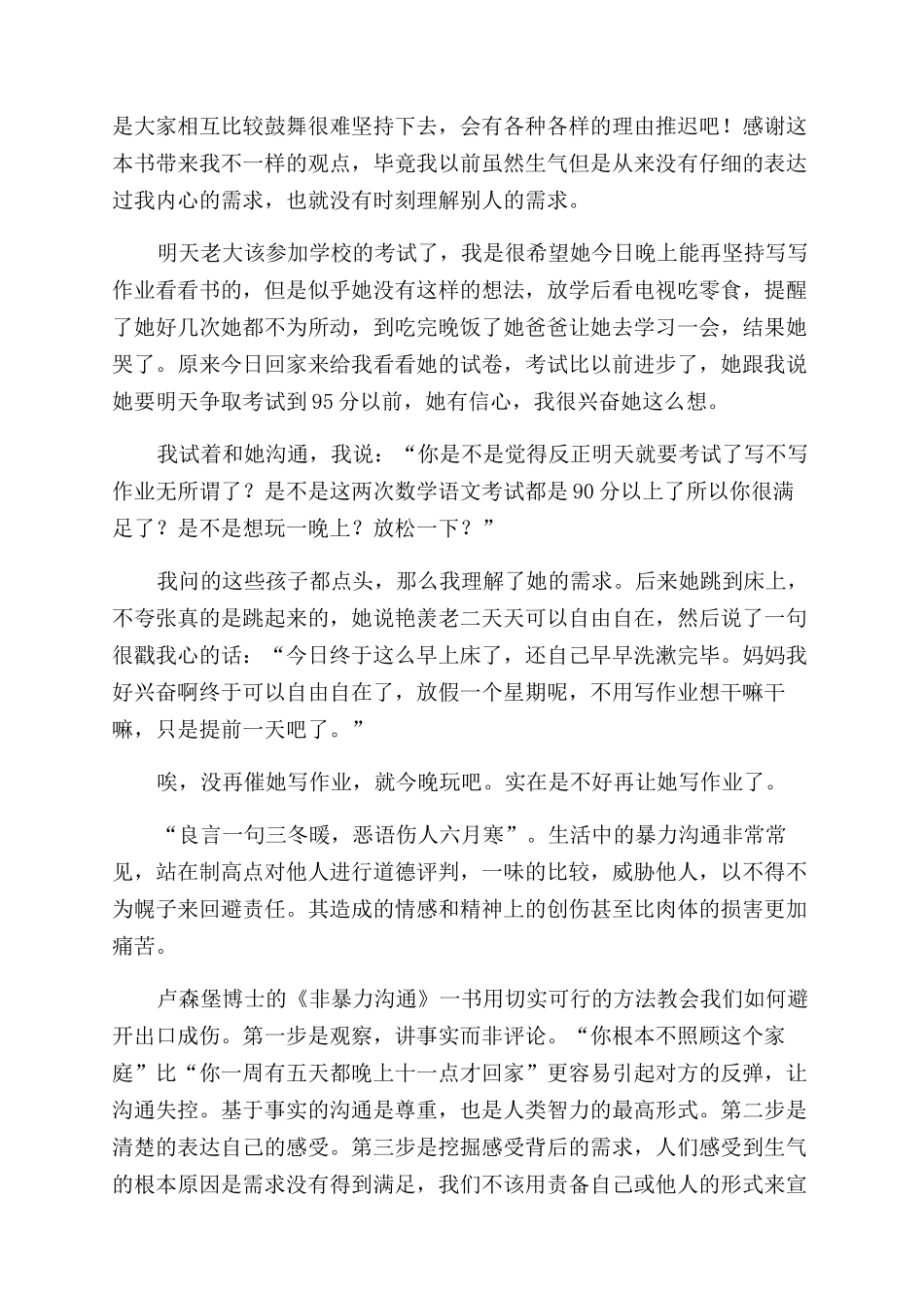 非暴力沟通读后感_第2页