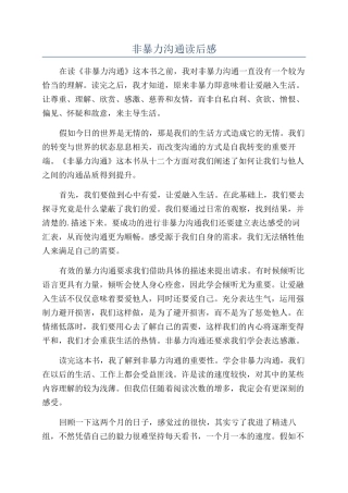 非暴力沟通读后感