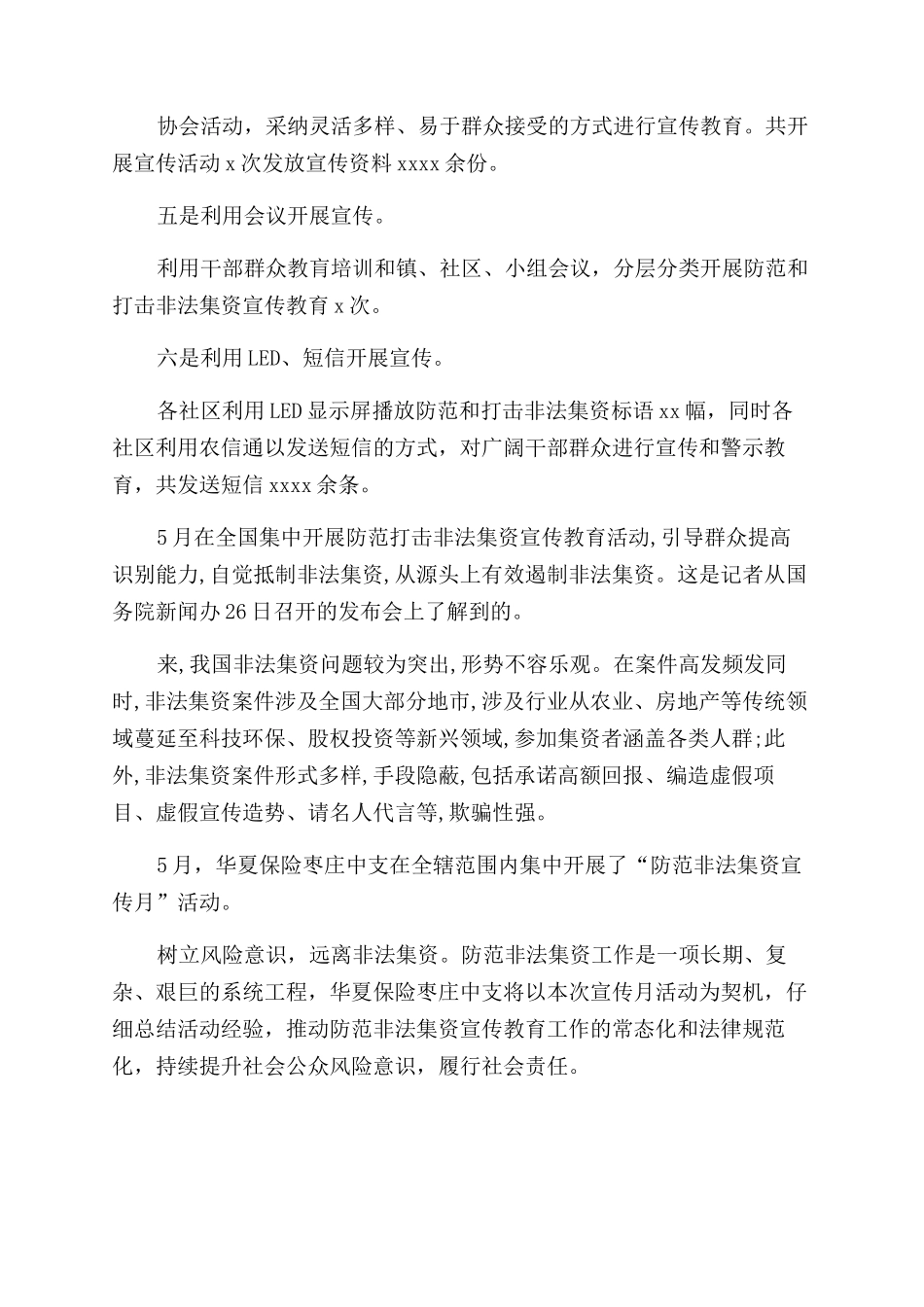 非法集资宣传活动总结_第2页