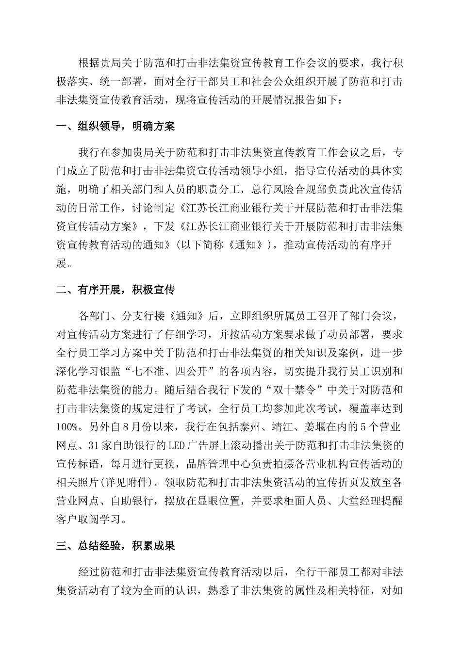非法集资宣传活动总结_第3页