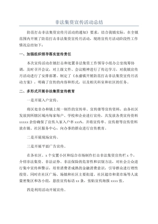 非法集资宣传活动总结