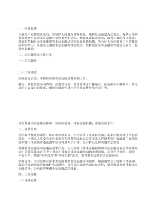 非法金融宣教工作措施