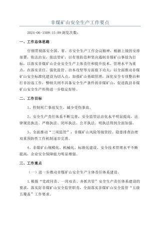 非煤矿山安全生产工作要点