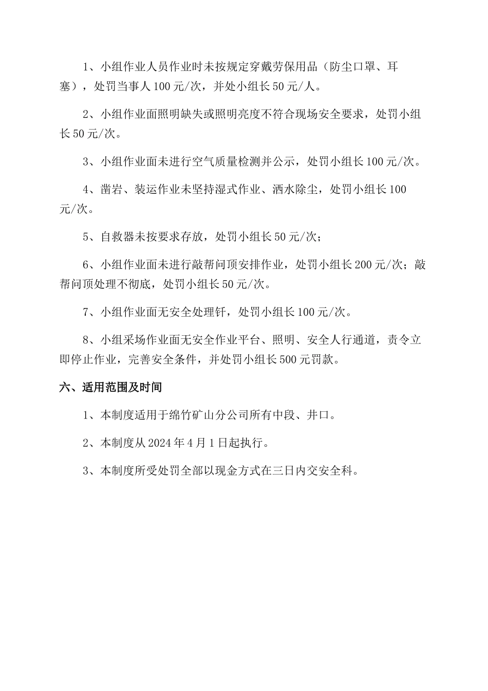 非爆矿山作业小组管理制度_第2页