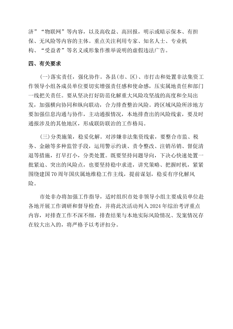 非法集资风险专项排查整治活动方案范文范文_第3页