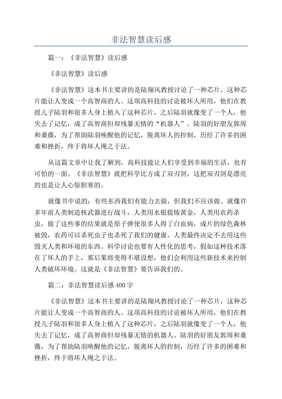 非法智慧读后感_第1页