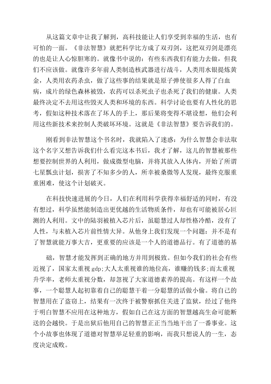 非法智慧读后感_第2页