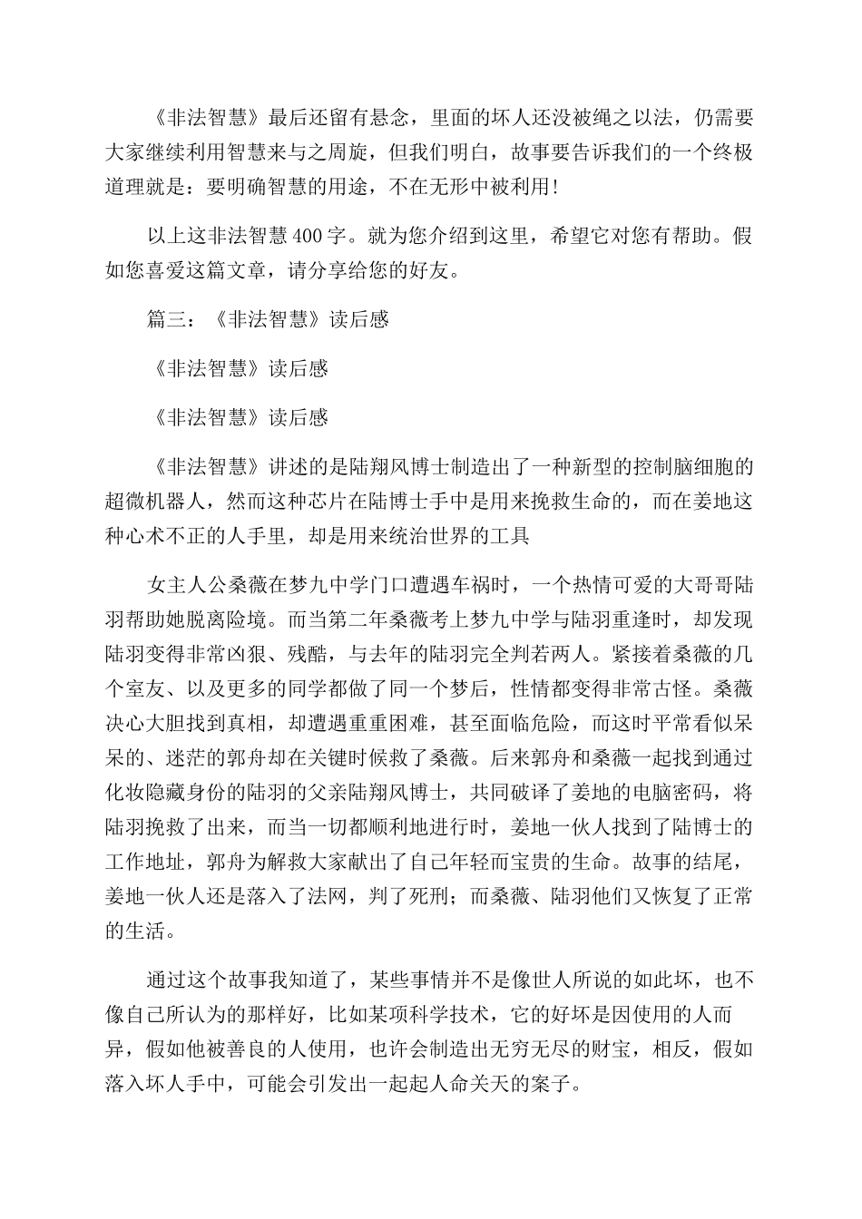 非法智慧读后感_第3页