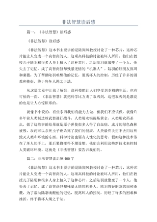 非法智慧读后感