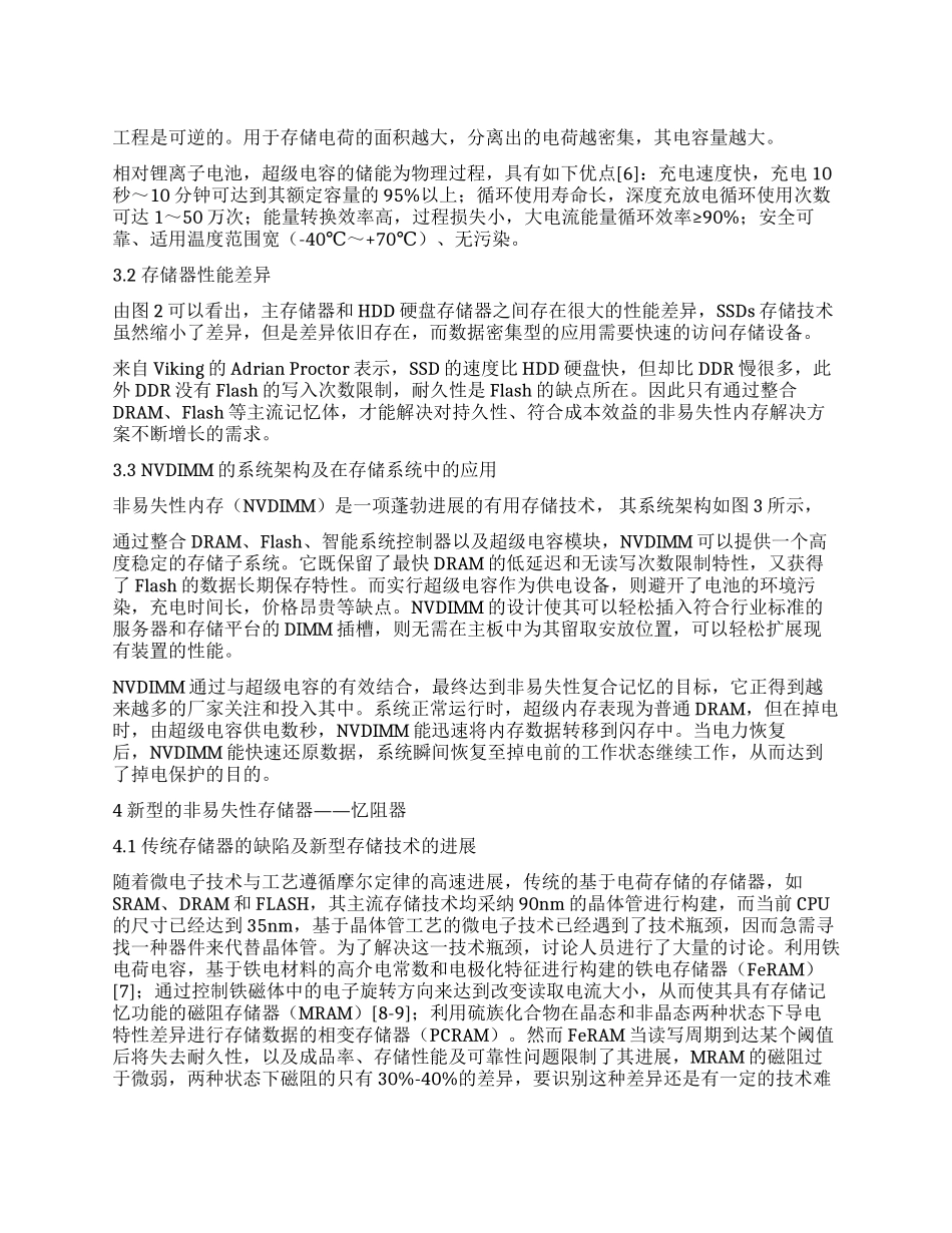 非易失性存储发展现状及展望_第1页