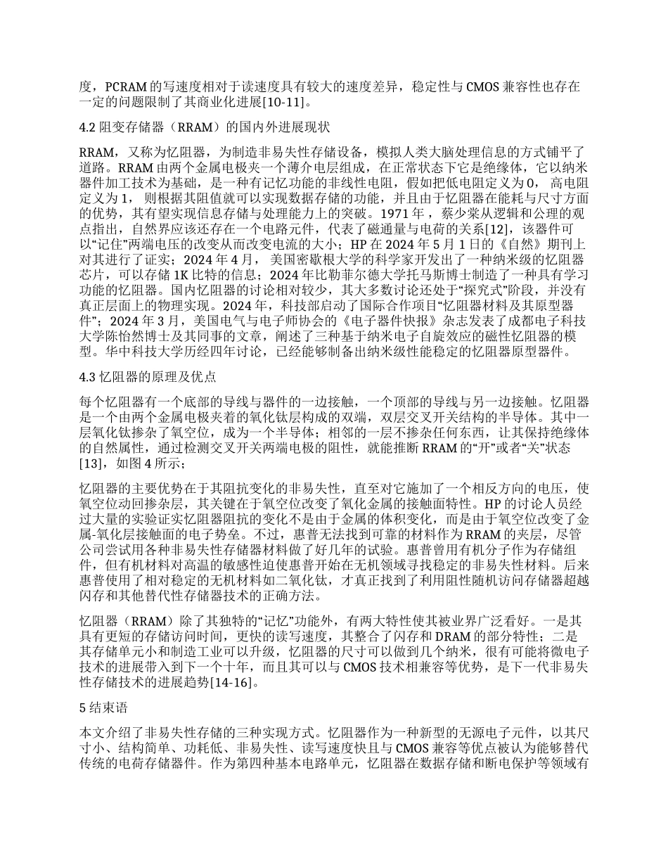非易失性存储发展现状及展望_第2页