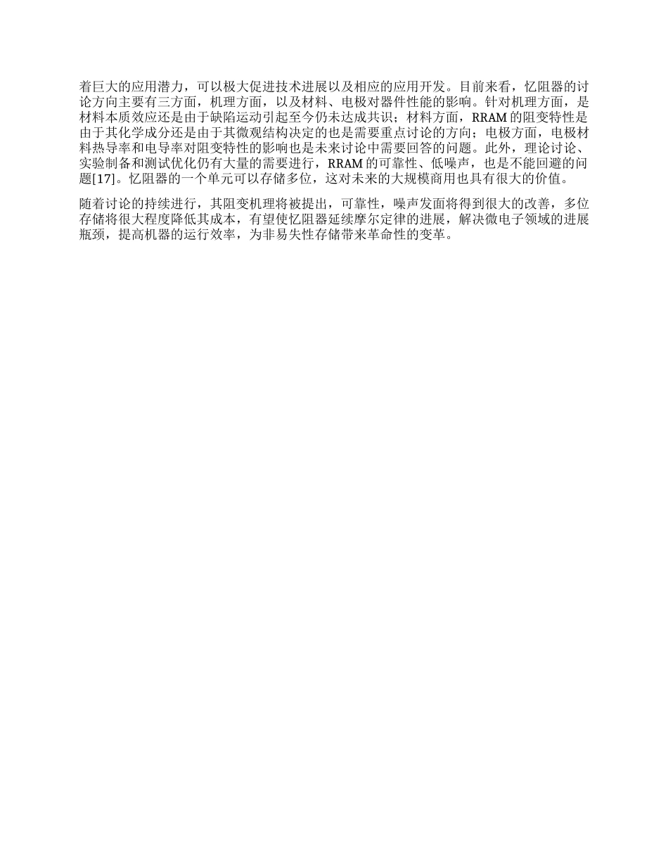 非易失性存储发展现状及展望_第3页