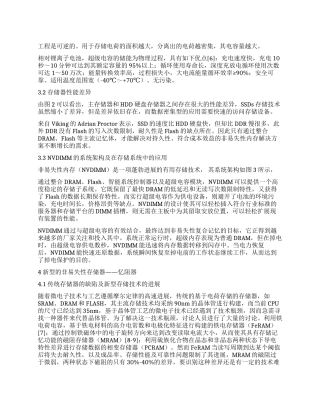 非易失性存储发展现状及展望