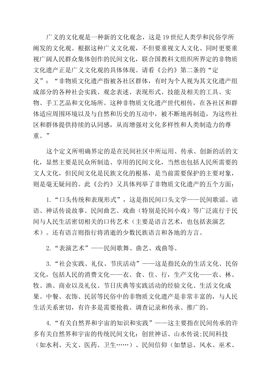 非物质文化遗产内容探讨_第2页