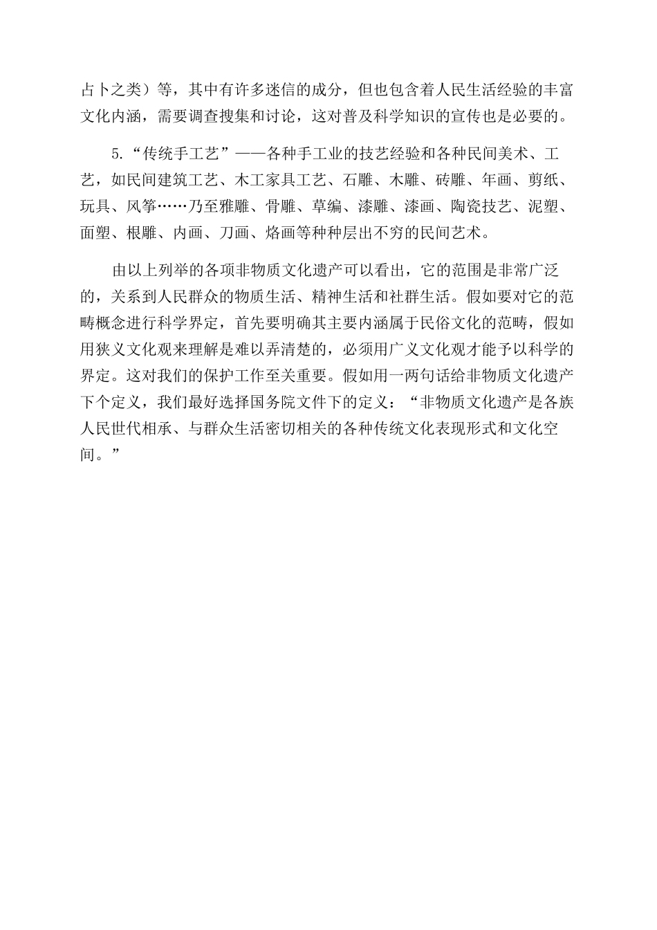 非物质文化遗产内容探讨_第3页