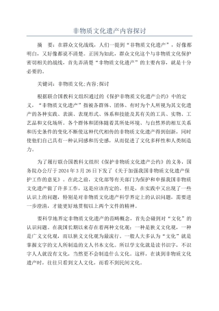 非物质文化遗产内容探讨