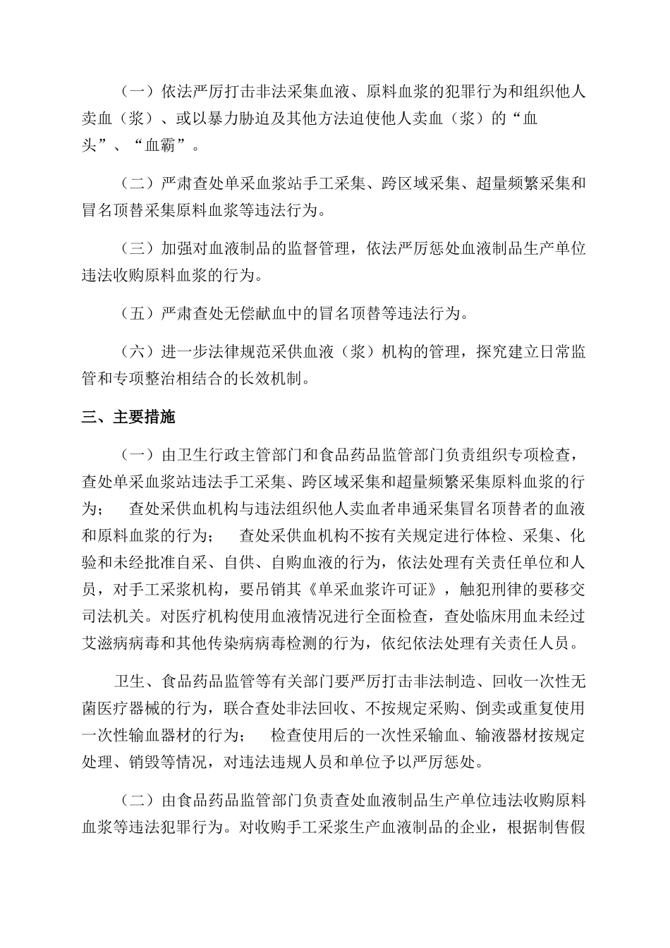非法采供血液专项整治方案范文_第2页
