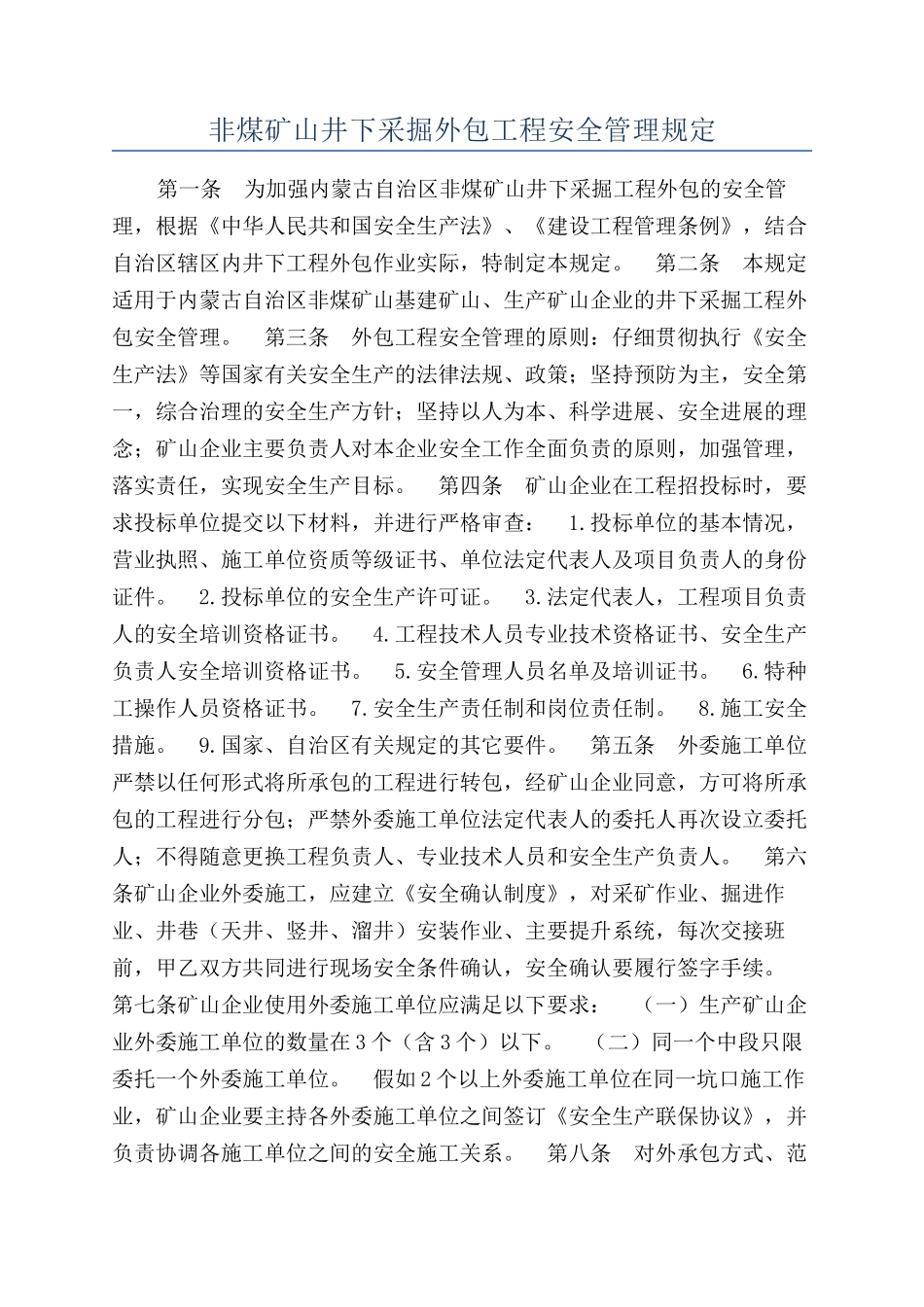 非煤矿山井下采掘外包工程安全管理规定_第1页
