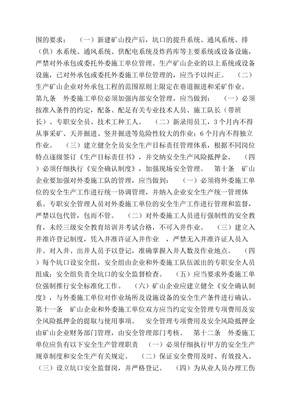 非煤矿山井下采掘外包工程安全管理规定_第2页