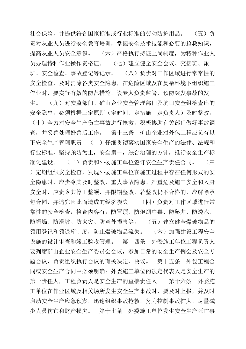 非煤矿山井下采掘外包工程安全管理规定_第3页